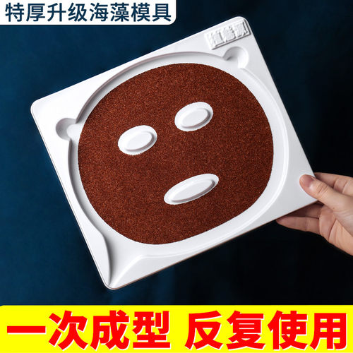 免调神器海藻泥成型专用面膜模具