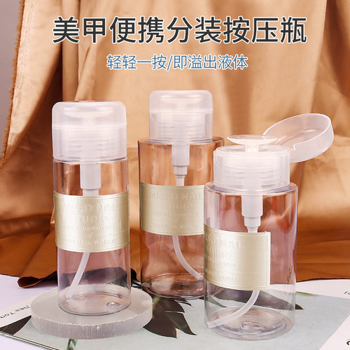 美甲清洁水按压病卸甲水分装空瓶