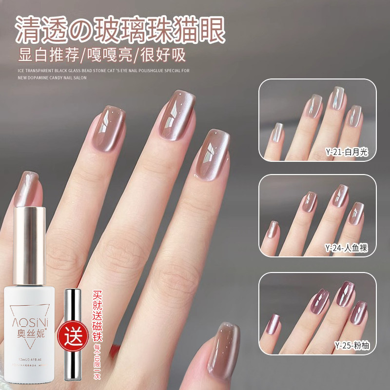 玻璃珠小灯泡晶石猫眼指甲油胶2023新款网红美甲秋冬颜色美甲专用