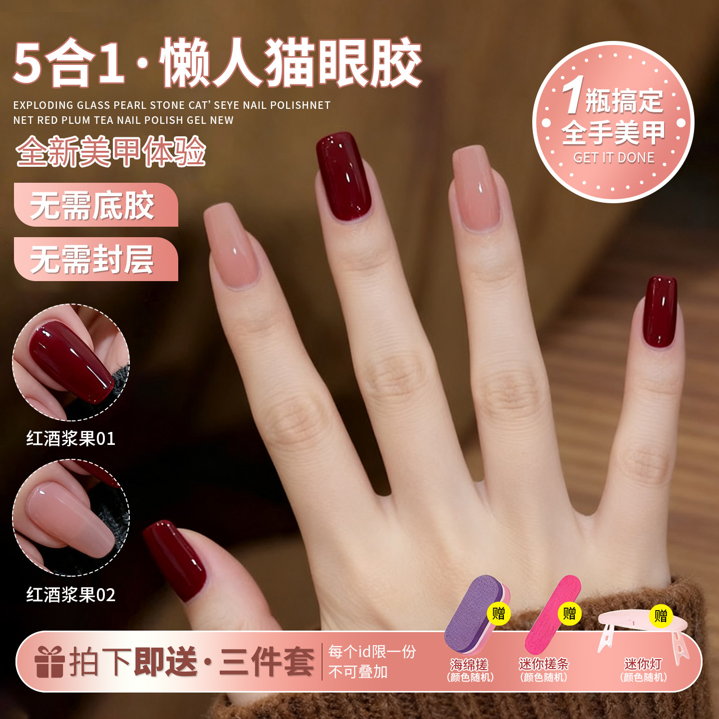 秋冬裸色免封层五合一懒人指甲油胶2025年新款三合一红色一步胶,彩妆/香水/美妆工具,指甲油,淘宝优惠券,粉丝福利购,淘宝优惠卷