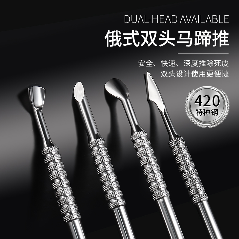 去死皮美甲工具俄式马蹄钢推