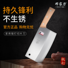 官方锋利邓家刀菜刀家用切片刀不锈钢斩切刀切菜刀正品厨房刀具