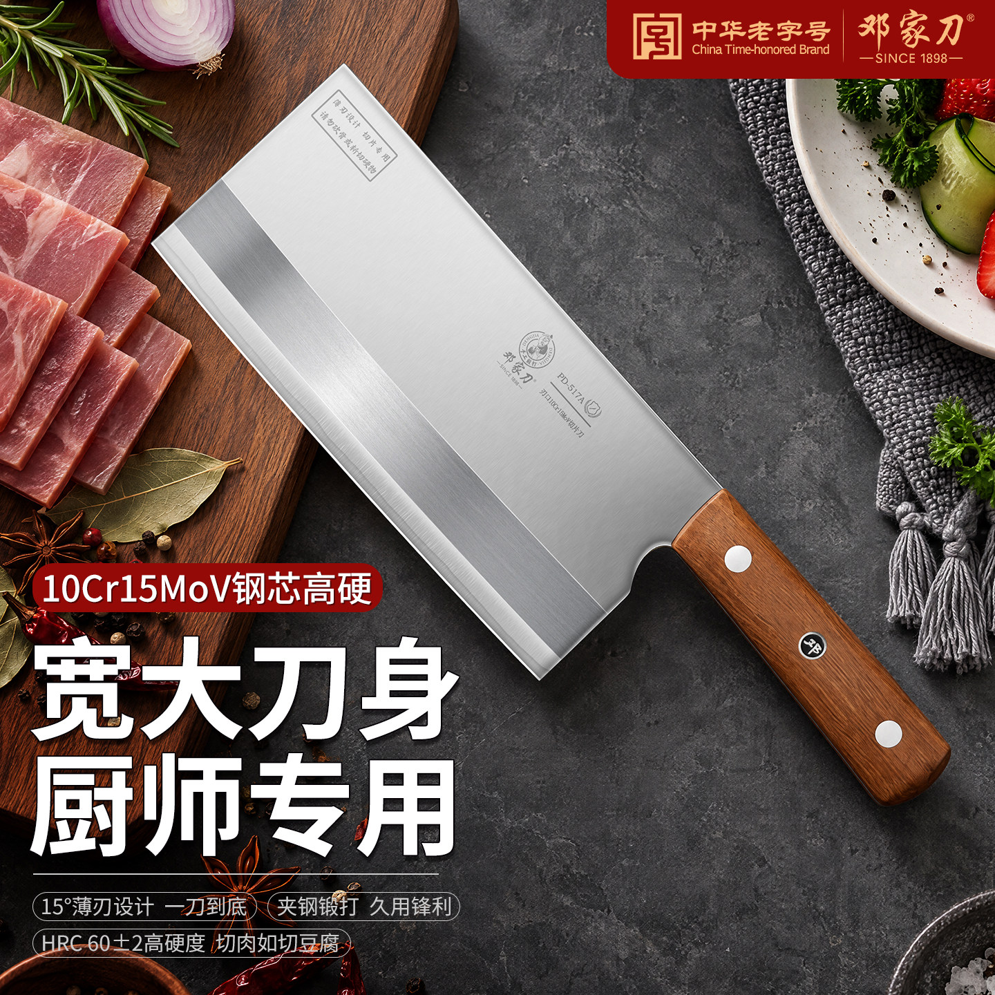 邓家刀菜刀厨师专用10铬钢切片刀