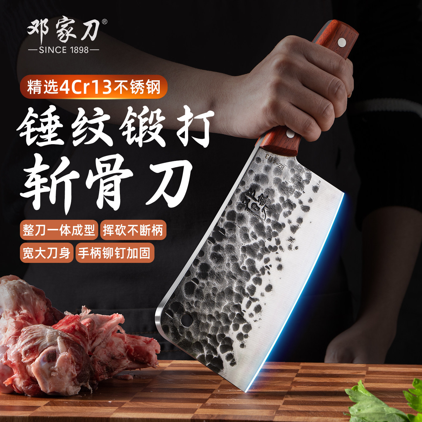 邓家刀砍骨刀4铬不锈钢锤纹锻打家用斩骨刀厨房剁骨刀砍排骨专用