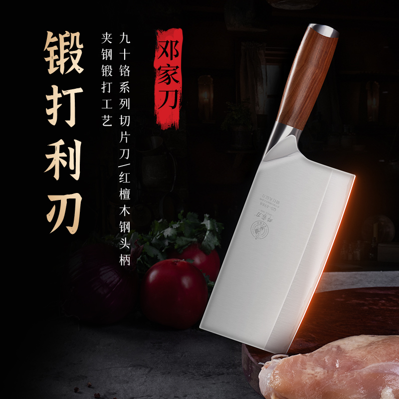 邓家刀菜刀90cr18mov切片刀家用锋利重庆大足龙水厨房刀女士刀具