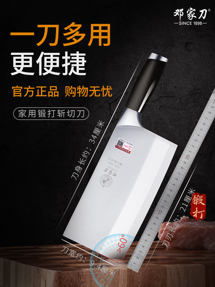 邓家刀斩切刀家用菜刀斩切两用刀商用切菜刀不锈钢厨师刀厨房刀具