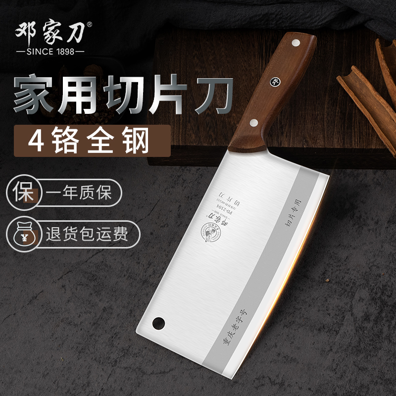 菜刀家用邓家刀套装组合刀具厨房