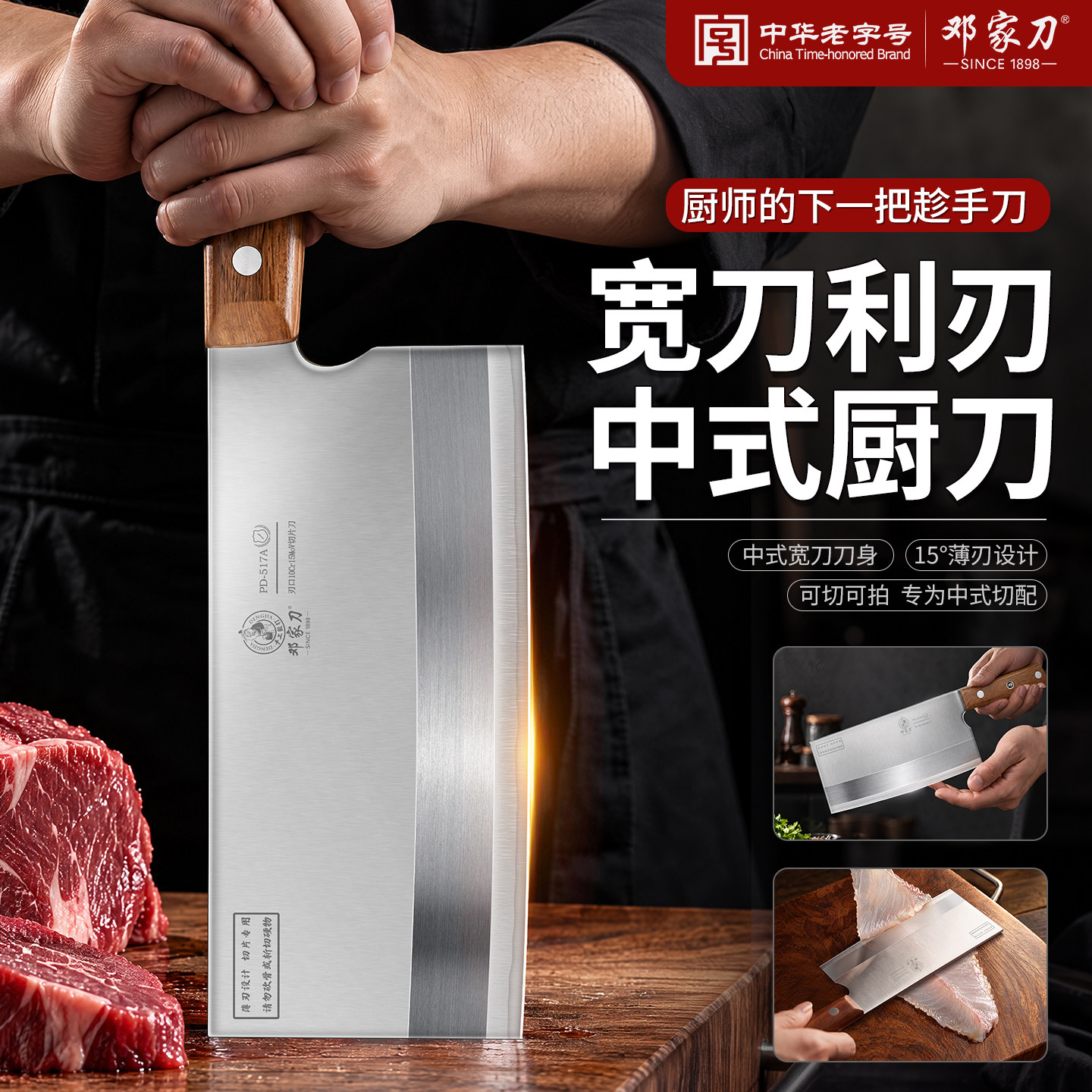 邓家刀菜刀厨师专用10铬钢切片刀