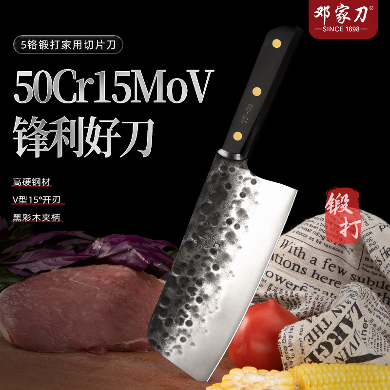 邓家刀菜刀5铬锋利女士切肉片刀