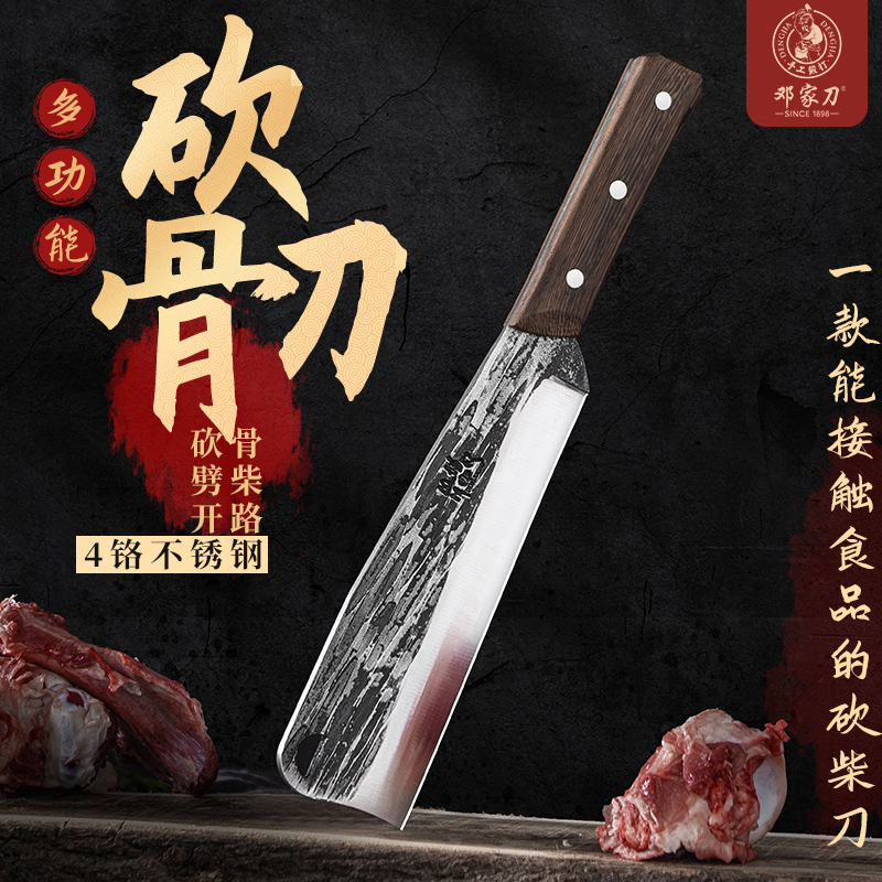 邓家刀砍骨刀家用斩骨刀官方正品剁骨头专用刀砍柴刀户外刀开路刀