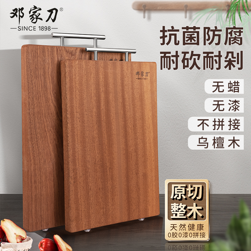 邓家刀砧板整木加厚乌檀木菜板