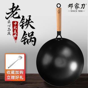 【生锈包退】邓家刀无涂层铁锅家用炒菜锅精铁炒锅熟铁三代氮化锅