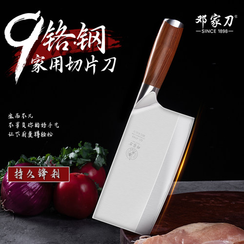 邓家刀家用菜刀9铬切片刀礼盒装
