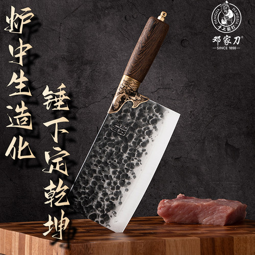 邓家刀家用菜刀锋利锤纹切肉刀
