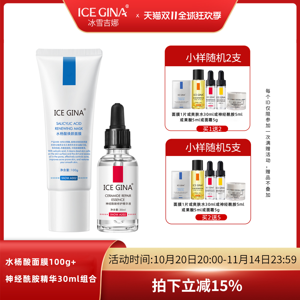 ICEGINA水杨酸清洁修护屏障
