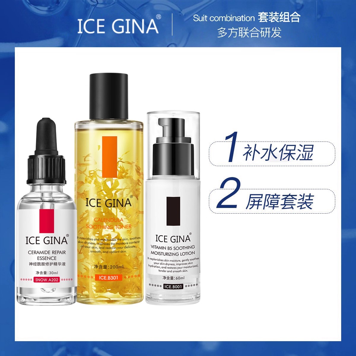 神经酰胺ICEGINA屏障