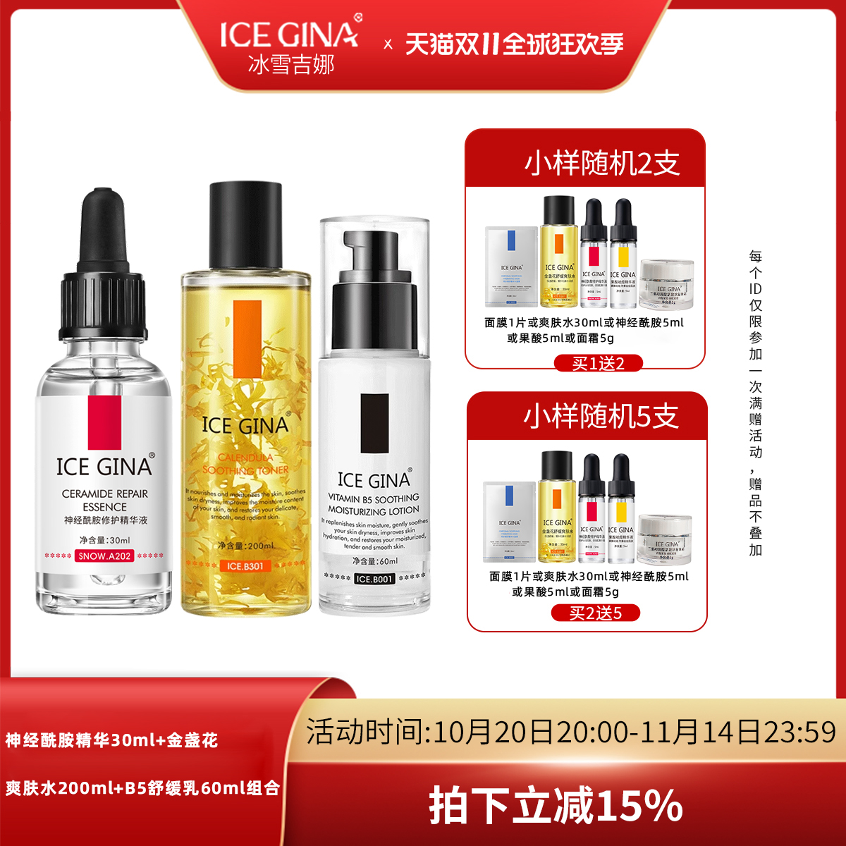 神经酰胺ICEGINA屏障