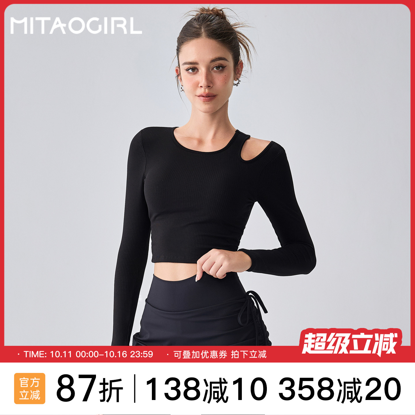 Mitaogirl漏肩长袖瑜伽服女带胸垫紧身显瘦普拉提健身运动上衣秋