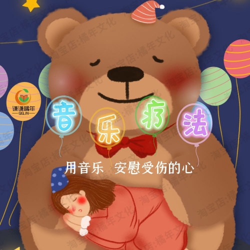 音乐疗法教你用音乐抚慰受伤的心46讲音频mp3电子版素材