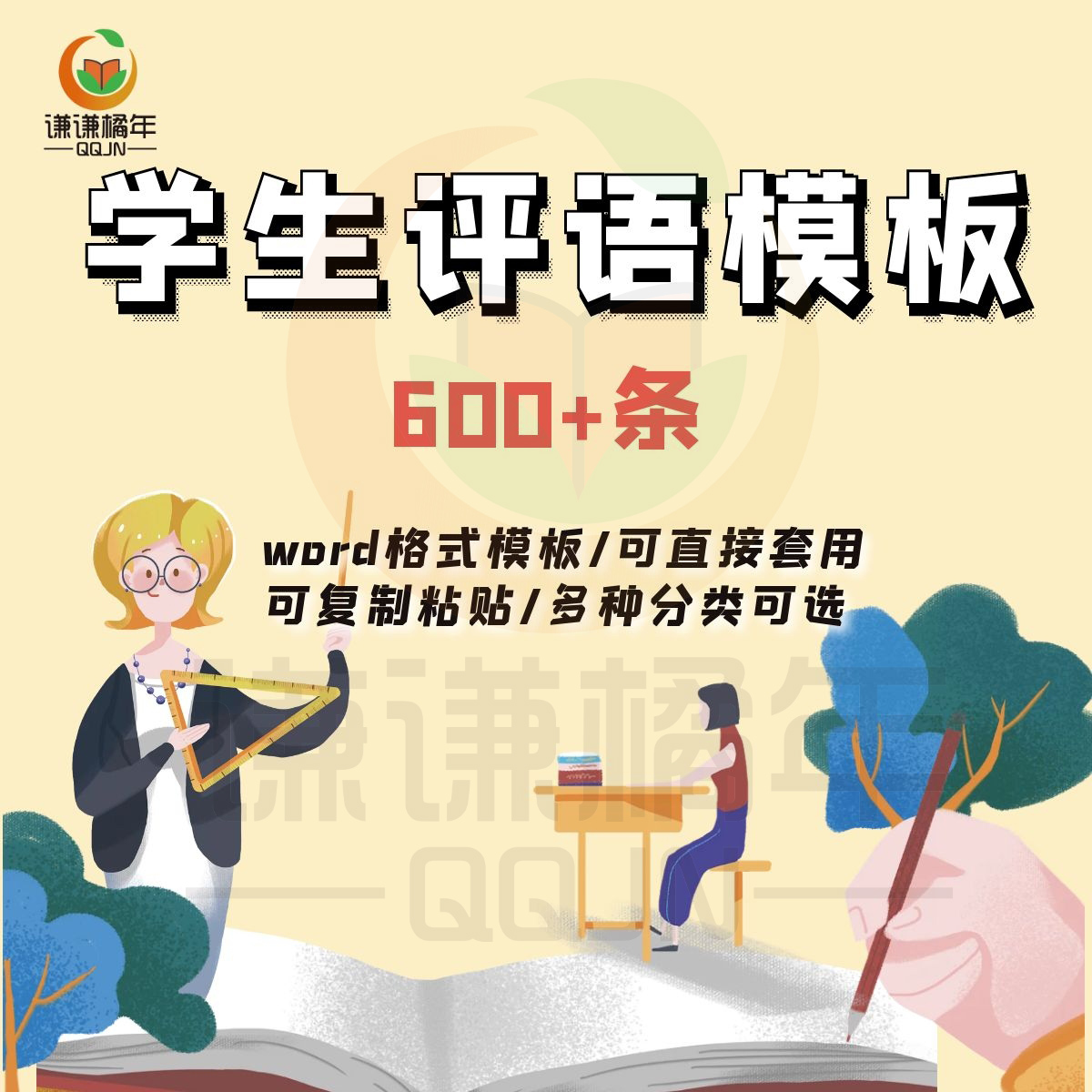 中小学生评语模板学期中期末表现评价word电子版可复制粘贴素材
