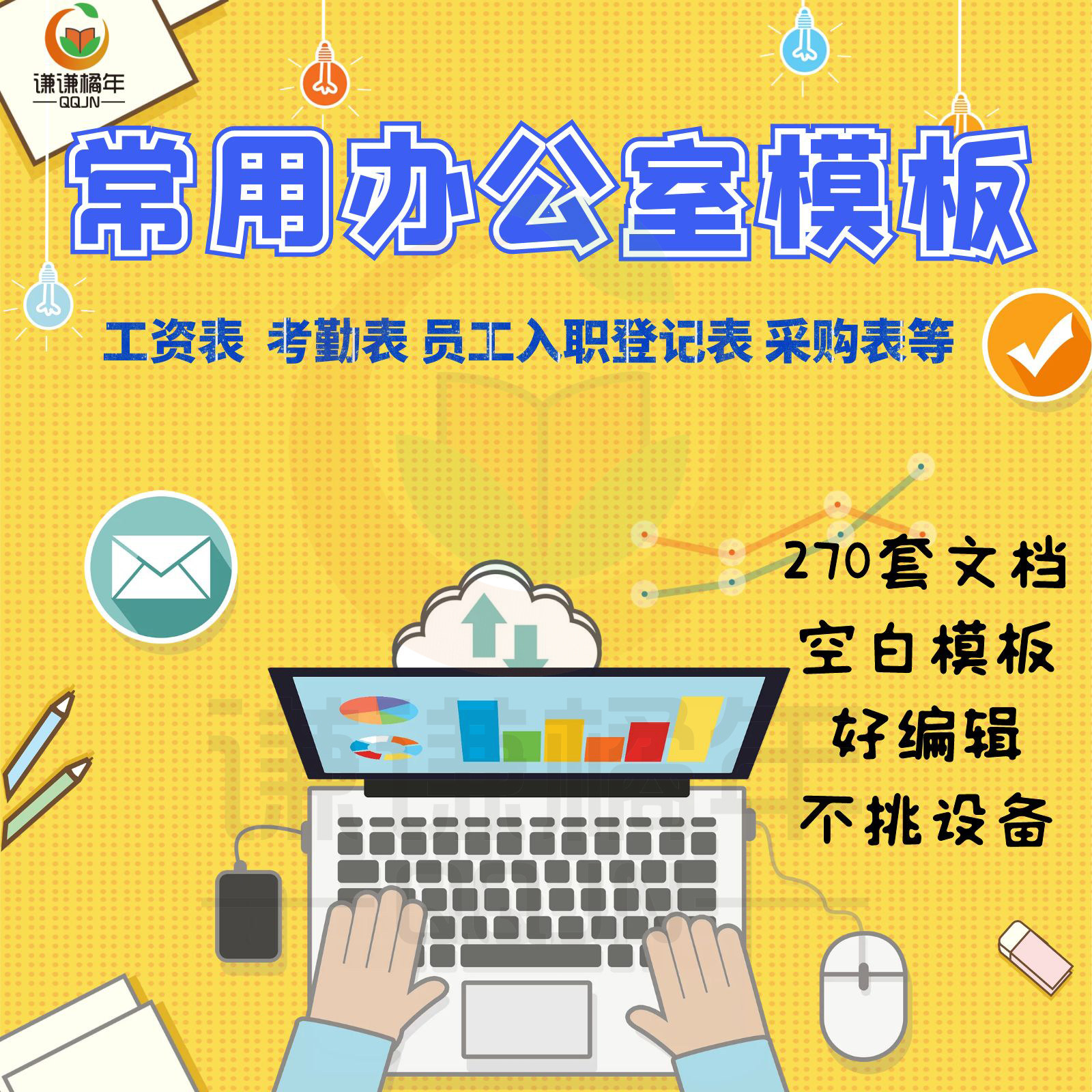 办公室常用表格word模板企业财务行政人事后勤管理制度考勤工资表