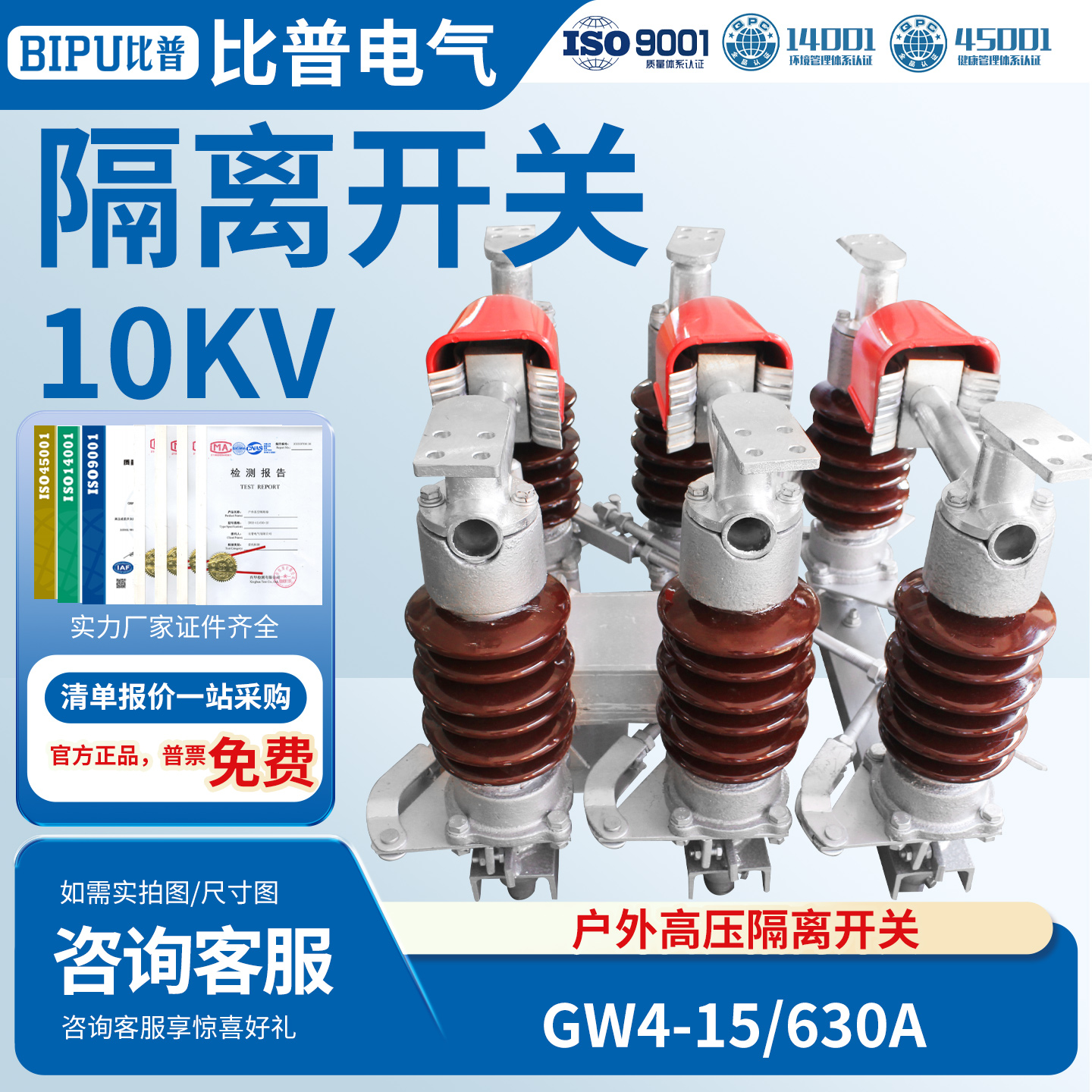 GW4-15KV/630户外柱上高压隔离开