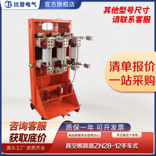 ZN28 630A 1250A户内高压真空断路器手车式 柜内开关带弹操机构