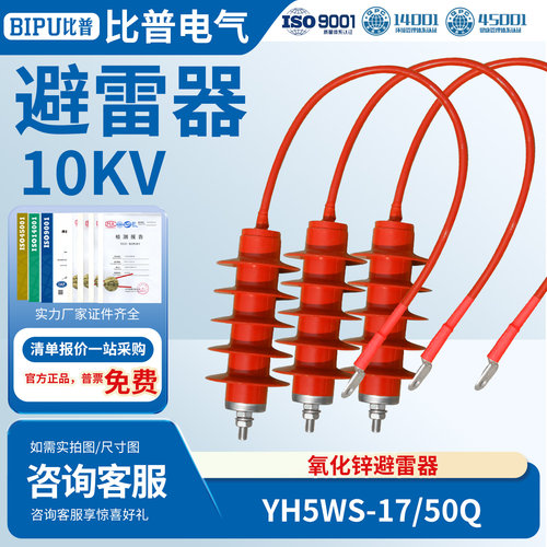 高压氧化锌避雷器HY5WS-17/50Q