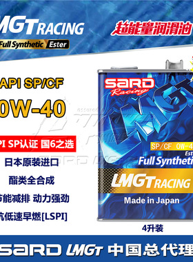 日本原罐进口萨德SARD0W40SP级酯类全合成润滑油高性能长效省油