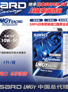 日本原罐进口萨德SARD10W50SN级酯类全合成润滑油高性能长效省油