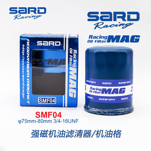 日本原装进口SARD萨德机油格滤清器SMF04适用霸道(普拉多)、陆巡