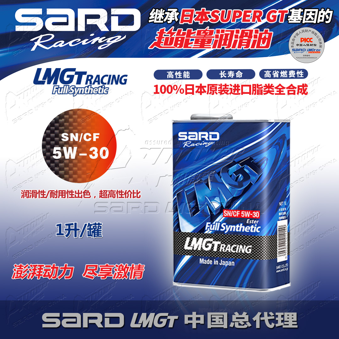 日本进口萨德SARD LMGT RACING 5W-30 SN/CF级酯类全合成机油 1升