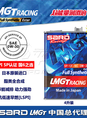 日本原罐进口萨德SARD0W30SP级酯类全合成润滑油高性能长效省油