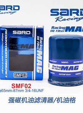 日本原装进口SARD萨德机油格滤清器SMF02适用凯美瑞/RAV4//卡罗拉