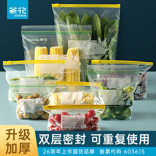 茶花食品密封袋冰箱冷冻保鲜袋自封袋封口袋收纳袋食品袋食品级