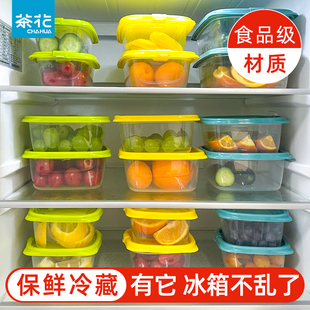 茶花保鲜盒食品级冰箱专用收纳盒冷冻密封盒水果便当盒小塑料盒子