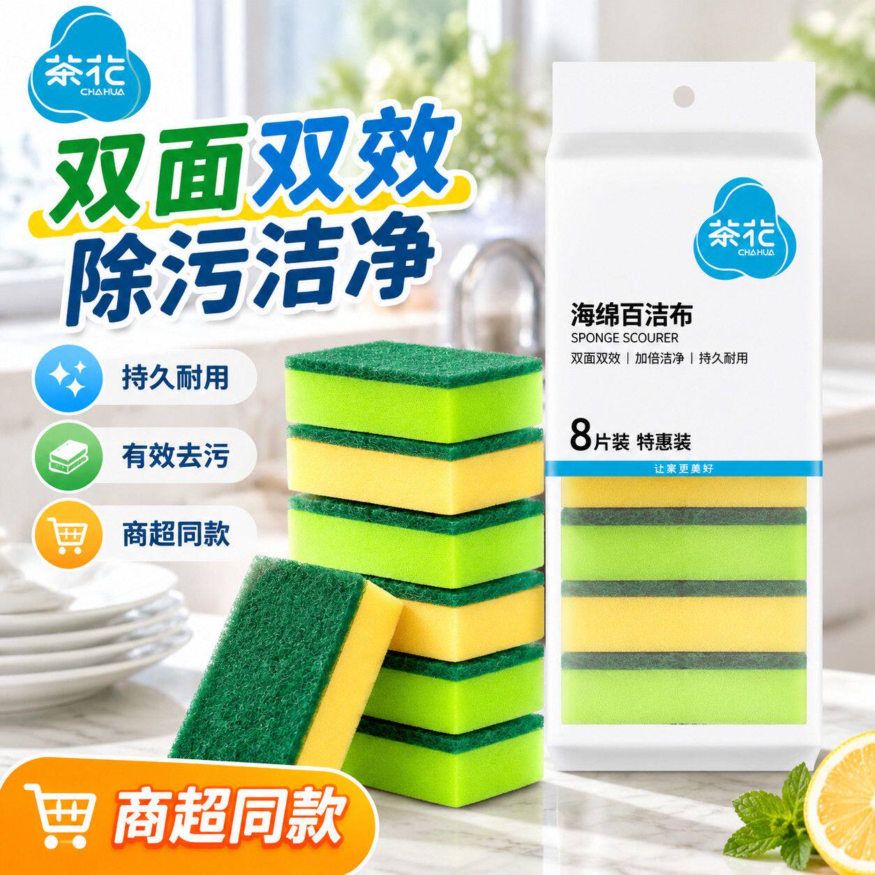 茶花百洁布洗碗布厨房刷锅不易沾油海绵擦家用加厚清洁布抹布
