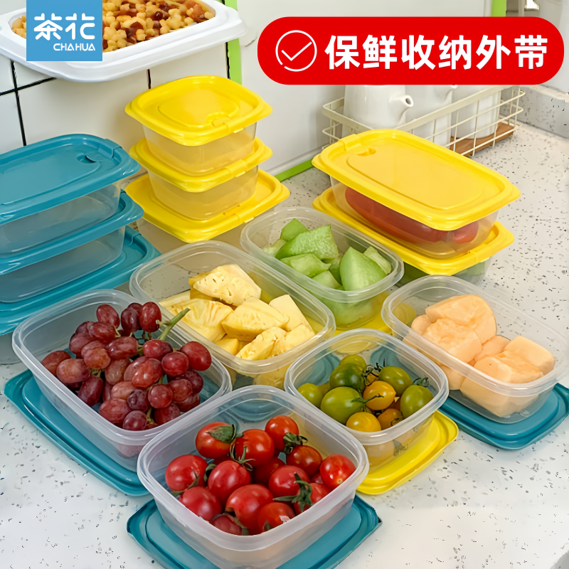 茶花保鲜盒冷冻饭盒密封盒野餐盒
