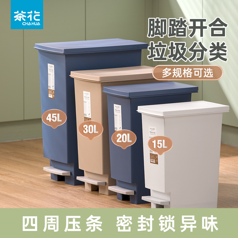 茶花垃圾桶带盖家用厨房