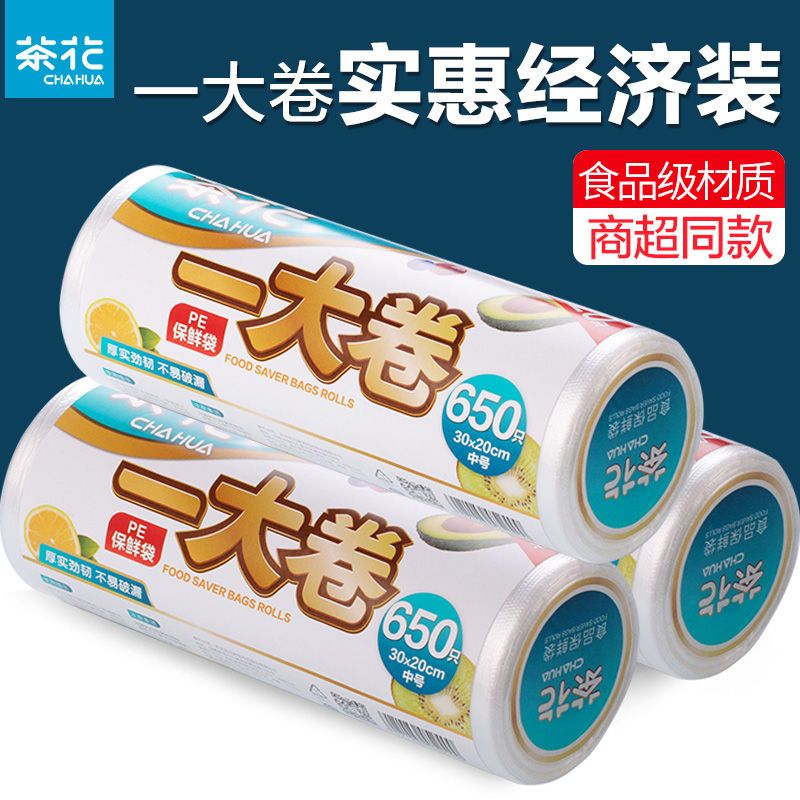 茶花点断式大号卷保鲜袋冰箱收纳袋手撕加厚家用经济装收纳食品袋