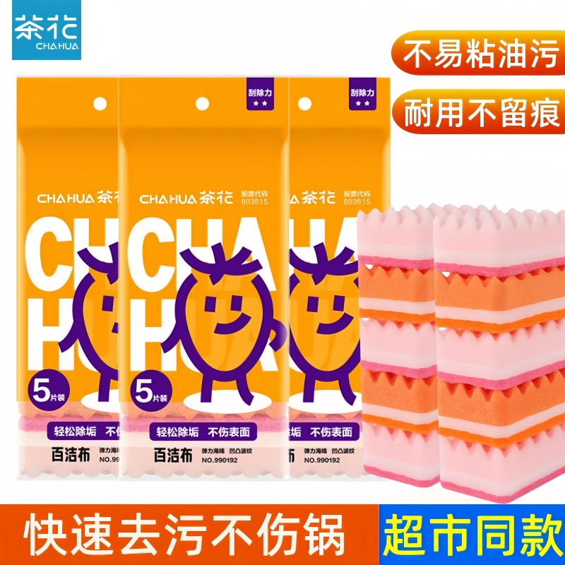 茶花海绵百洁布擦洗碗布厨房专用家用洗碗巾刷锅神器刷碗抹布双面