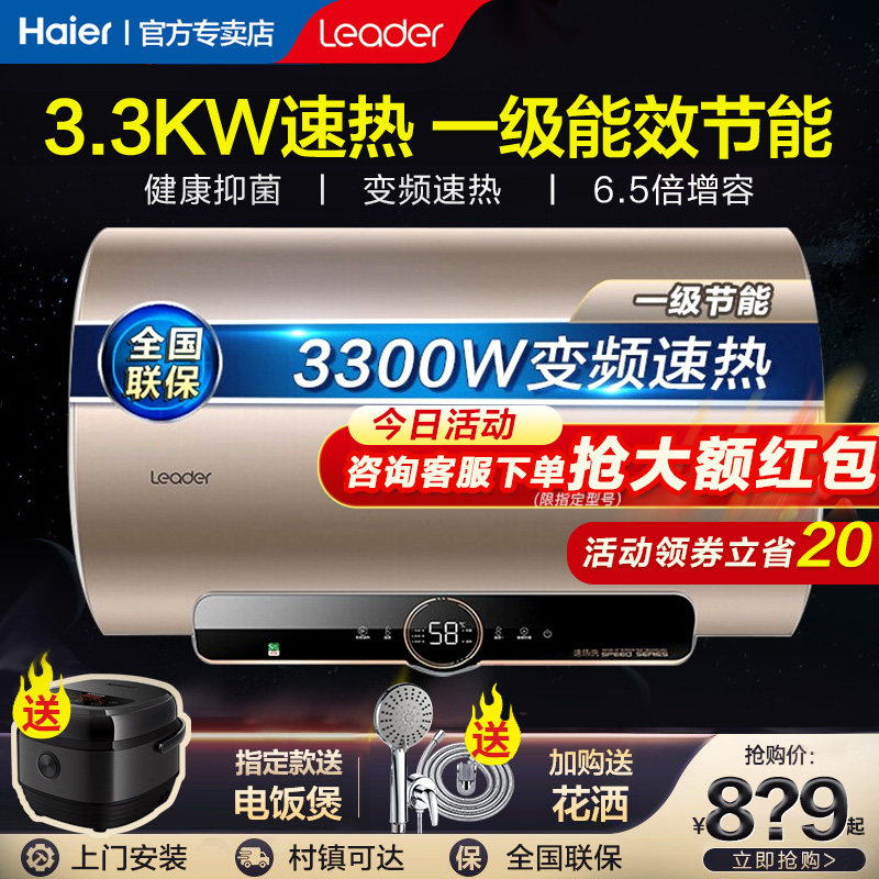 海尔电热水器家用60升一级能效变频统帅储水式80升50升卫生间洗澡属于什么档次？