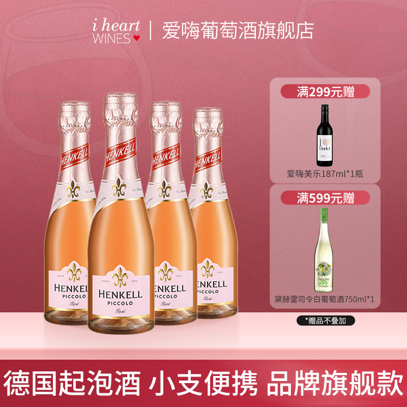 汉凯桃红起泡酒小支便携女士微醺德国原瓶进口送礼200ml*4