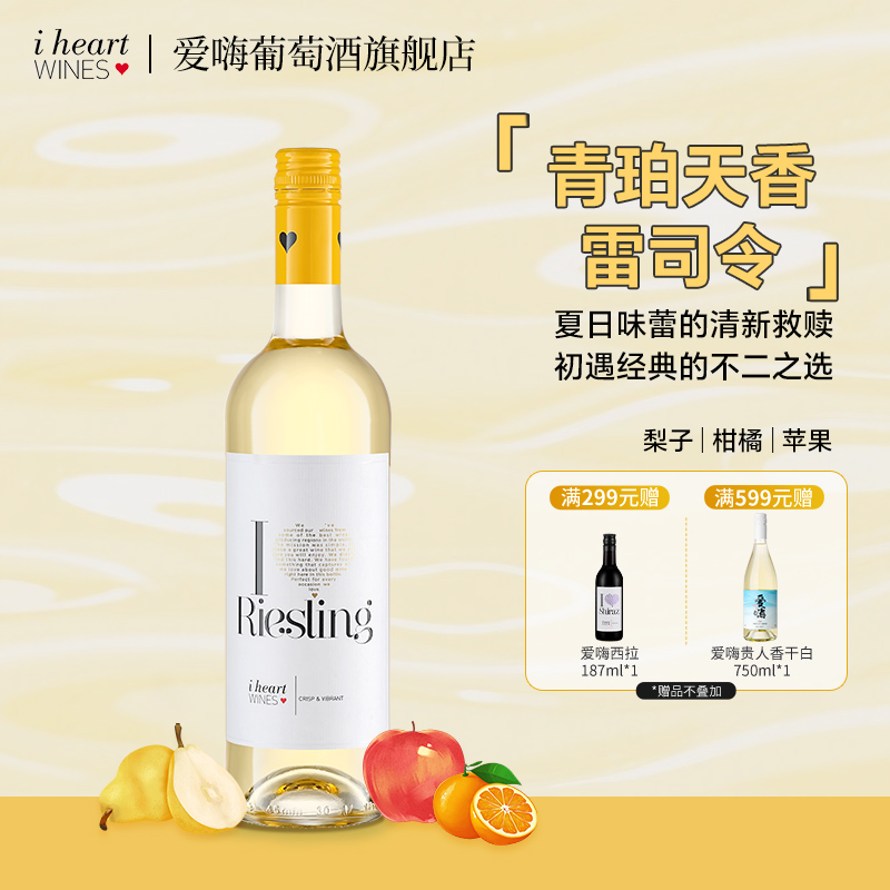 百亿补贴德国爱嗨雷司令干白葡萄酒原瓶进口女士微醺红酒750ml