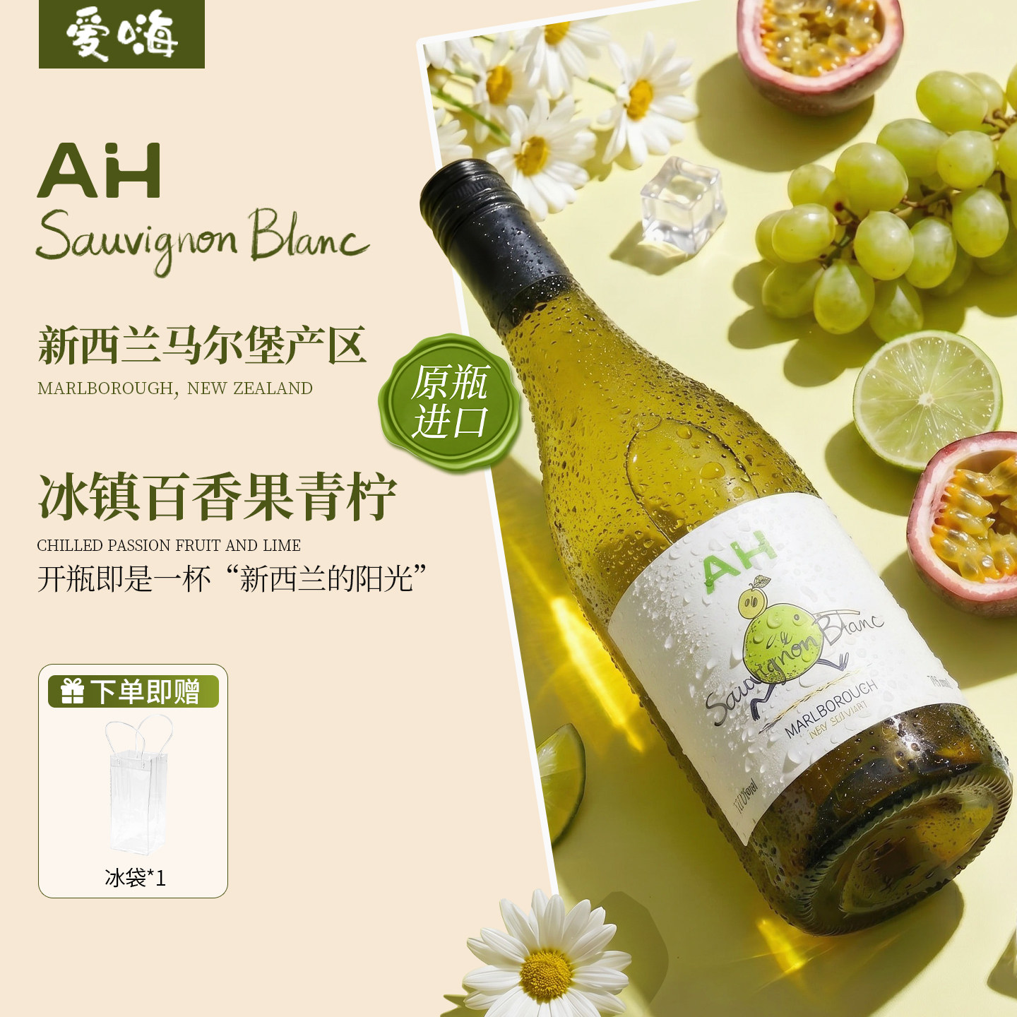 爱嗨原瓶进口白葡萄酒新西兰马尔堡长相思2025年份爆汁百香果青柠