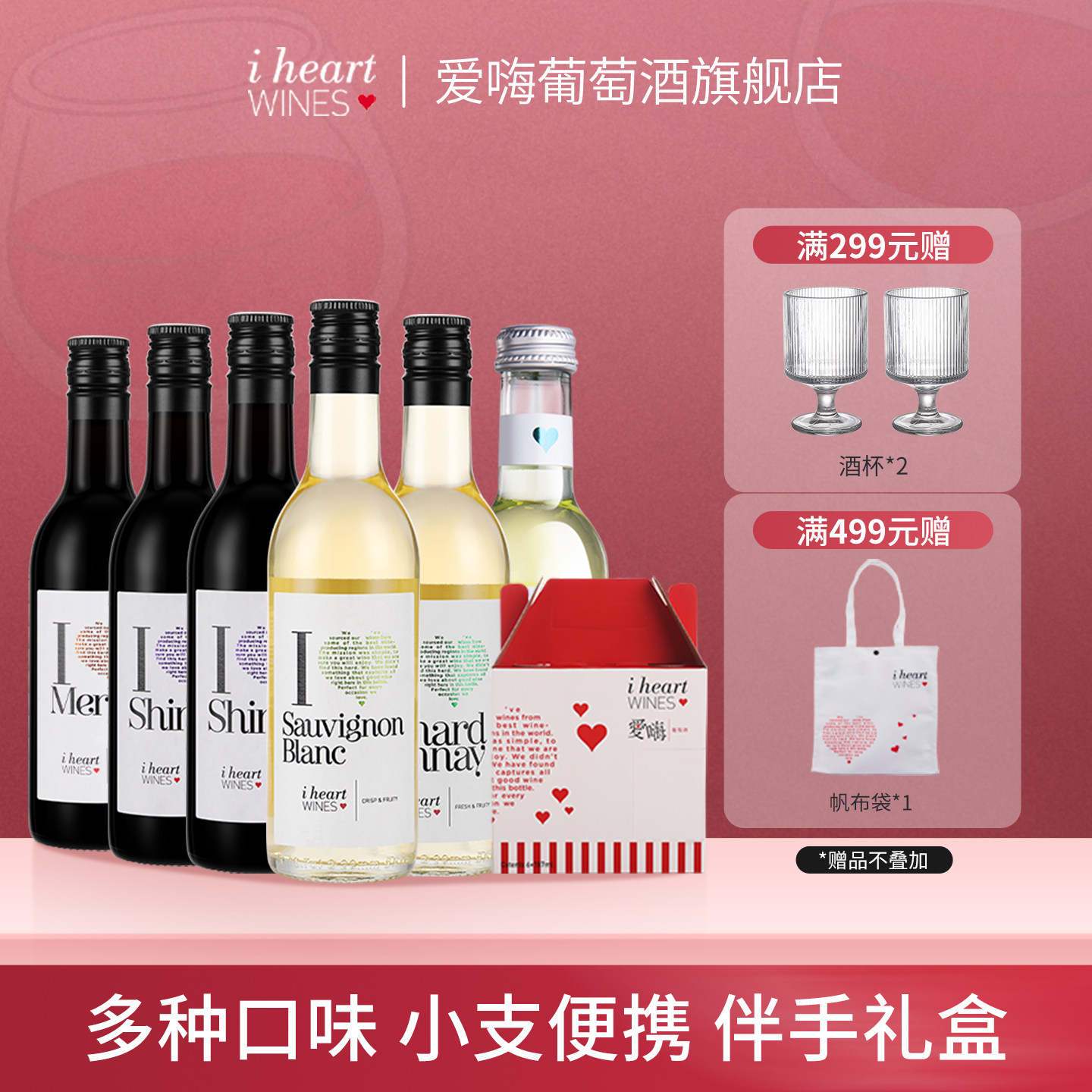 爱嗨原装进口红酒小瓶小支装葡萄酒女生酒晚安酒187ml*6礼盒送礼
