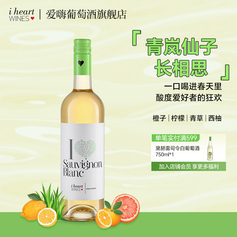 爱嗨白葡萄酒贵人香干型长相思半干型葡萄酒单支入门尝鲜自饮微醺