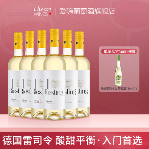 爱嗨雷司令干白葡萄酒