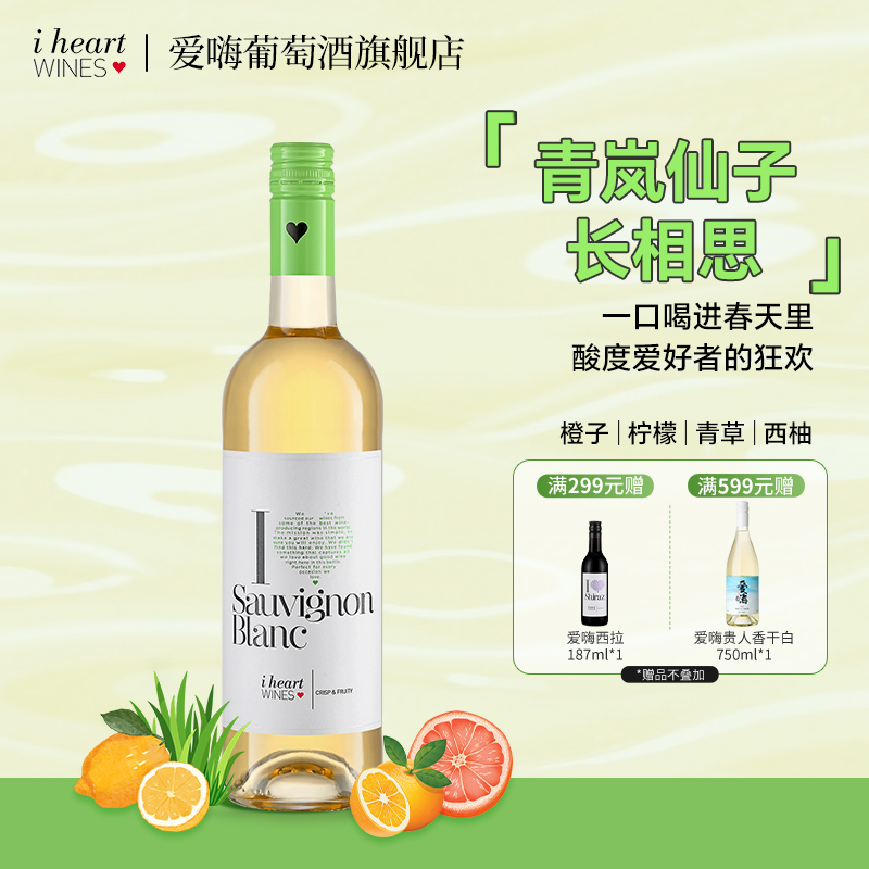 官方正品爱嗨长相思白葡萄酒半干型入门级白葡萄酒原瓶进口750ml