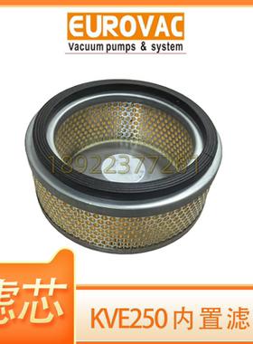 EUROVAC 欧乐霸真空泵配件KVE250 空气滤芯粉尘过滤器 内置过滤器